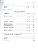 Математика. 1 класс. Проверочные работы - 2