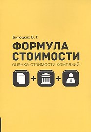 Формула стоимости