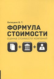 Формула стоимости