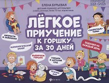Легкое приучение к горшку за 30 дней