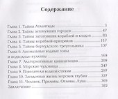 Тайны морских глубин - 1