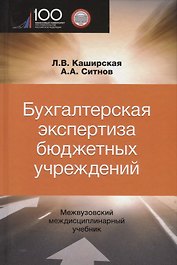 Бухгалтерская экспертиза бюджетных учреждений