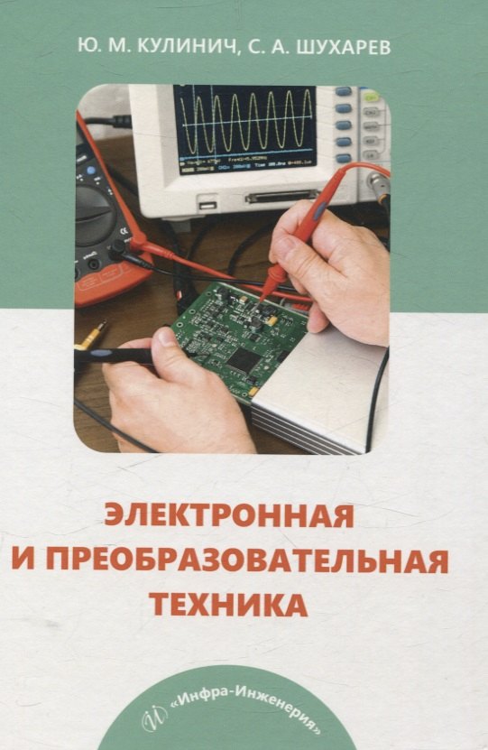 

Электронная и преобразовательная техника