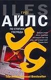 По стопам Господа