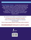 Русский язык. Уникальный словарь. Все грамматические формы. = Русский язык. Уникальный словарь-справочник для школьников - 1