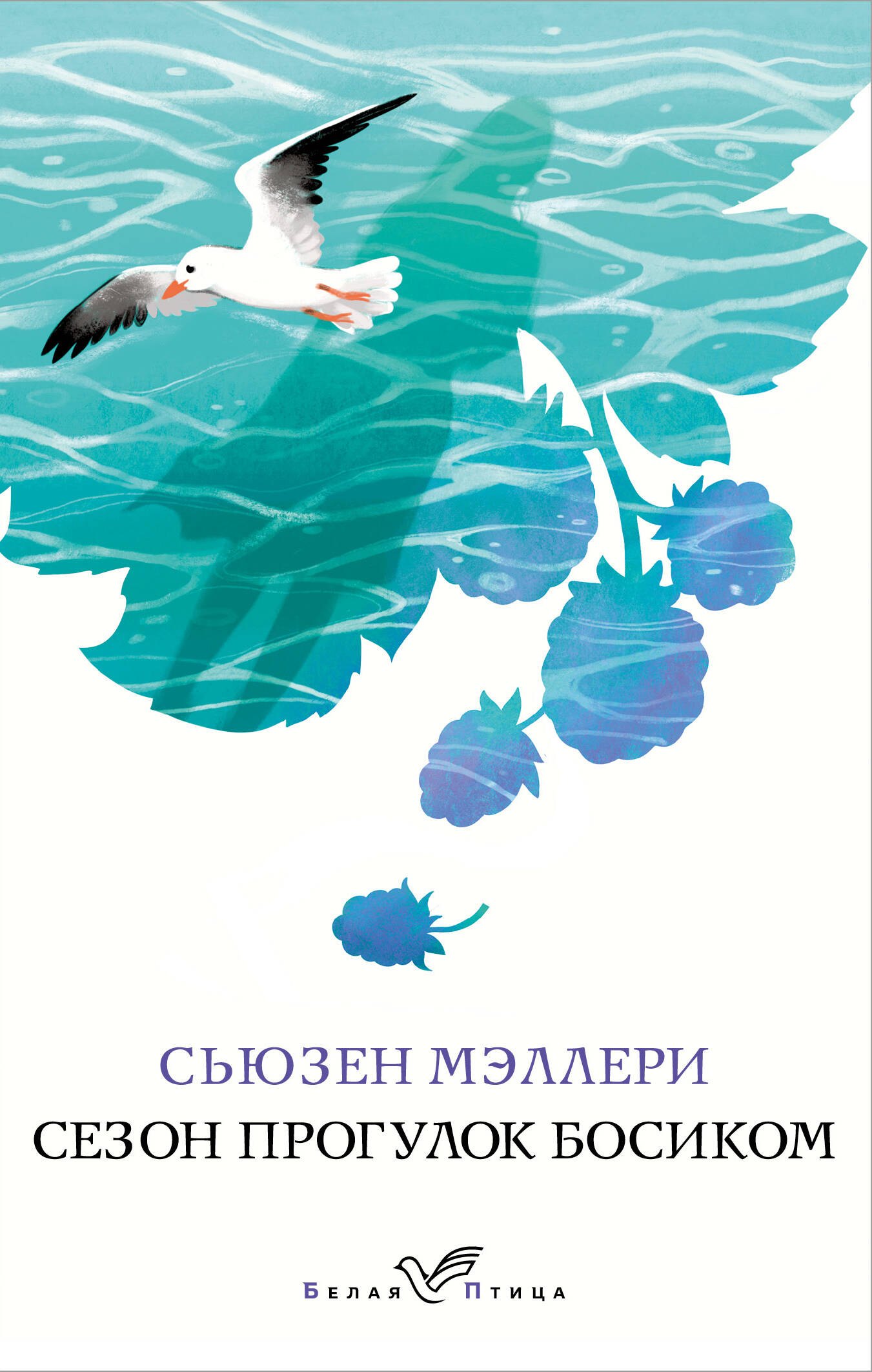 

Сезон прогулок босиком