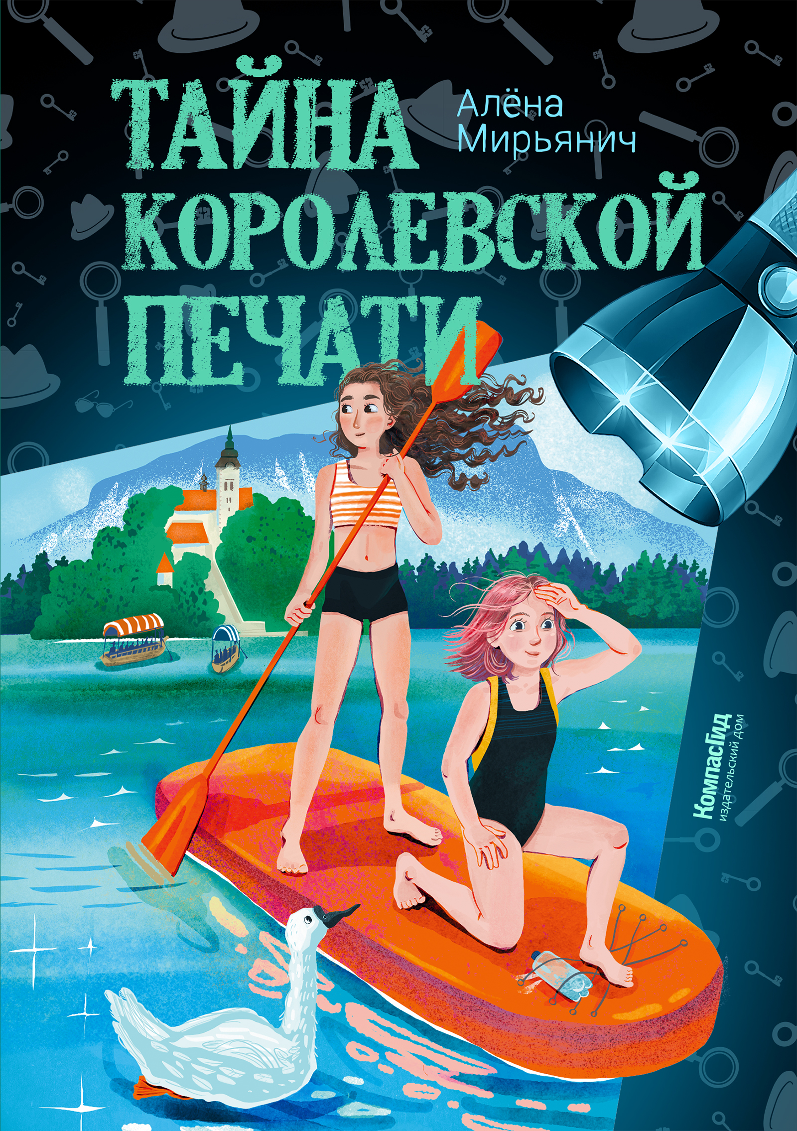

Тайна королевской печати