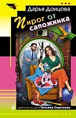 Пирог от сапожника - 0