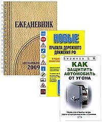 Автоподарок для мужчин (комплект из 3-х книг) (упаковка) (Эксмо)