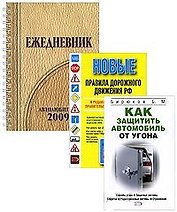 Автоподарок для мужчин (комплект из 3-х книг) (упаковка) (Эксмо)