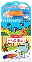 Домашние животные