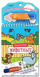 Домашние животные