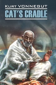 Колыбель для кошки: книга для чтения на английском языке. (Cats Cradle. Kurt Vonnegut)