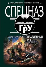 Оплавленный орден