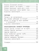 Окружающий мир. 2 класс. Учебник. В 2-х частях. Часть 1 - 2