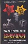 Красная звезда, желтая звезда