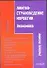 Лингвострановедение Норвегии.Экономика.Учебное пособие - 0