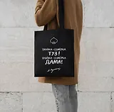 Сумка Пиковая Дама - Тройка-Семерка-ТУЗ (черная) (текстиль) (40х32)