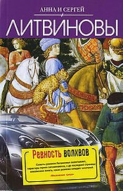 Ревность волхвов : роман