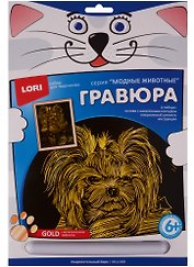 Набор для творчества LORI Гравюра большая с эффектом золота "Очаровательный йорк" Мгр-008