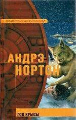 Год крысы
