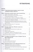 Экономика труда Уч. (3 изд.) (Бакалавриат) Рофе - 1