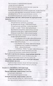 Современные лекарственные средства. - 2