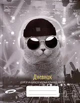 Дневник для муз.школ "Дизайн 11 (23)" 7БЦ, мат.ламинация, выб.лак, интеллект.наполнение