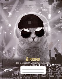 Дневник для муз.школ "Дизайн 11 (23)" 7БЦ, мат.ламинация, выб.лак, интеллект.наполнение