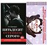 Пятьдесят оттенков серого +  FUNты для двоих (комплект) - 0