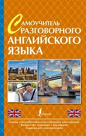 ПростойСамоучитель Самоучитель разговорного английского языка