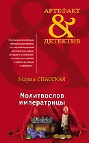 Молитвослов императрицы