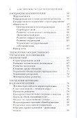 Государство и конкуренция. Статьи - 2