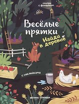 Найди в деревне: книжка с наклейками