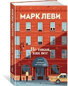 Не такая, как все - 1