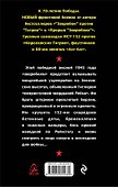 "Зверобои" штурмуют Берлин. От Зееловских высот до Рейхстага - 1