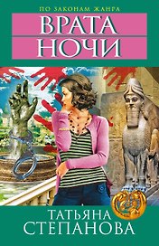 Врата ночи