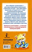 Первые головоломки для детей - 1