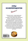 Супы из морепродуктов - 1