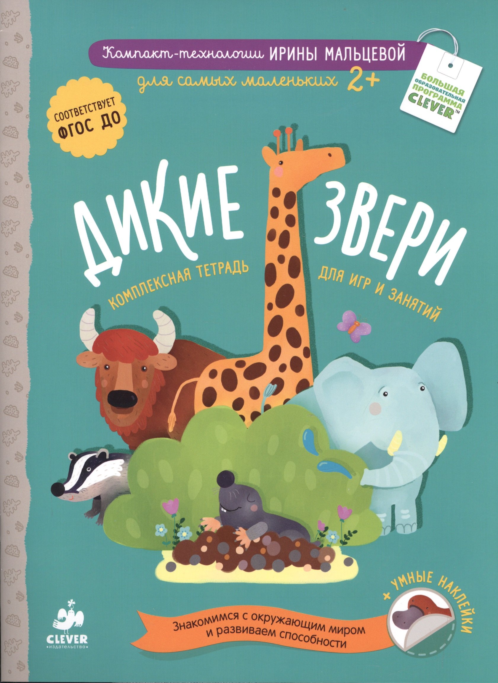 

Дикие звери