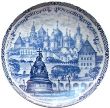 Тарелка фарфоровая синий рисунок D20 "Великий Новгород "