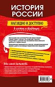 История России: наглядно и доступно - 1