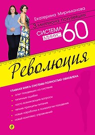 Система минус 60. Революция [2]