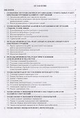 Технология реконструкции зданий и сооружений. Учебное пособие - 1