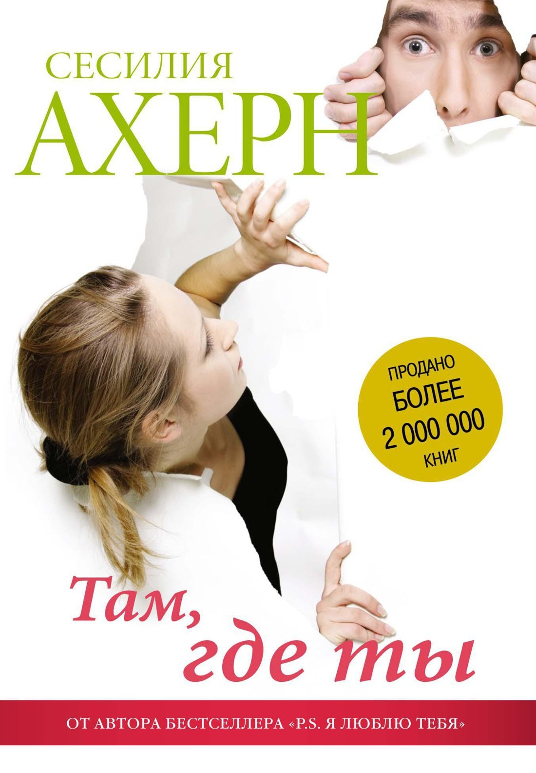 

Там, где ты