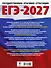 ЕГЭ-2027. Математика. 10 тренировочных вариантов экзаменационных работ для подготовки к единому государственному экзамену. Профильный уровень - 1