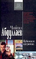 Кубинское каприччио