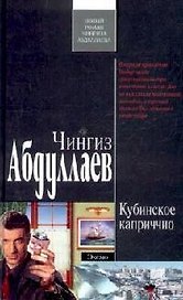 Кубинское каприччио