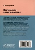 Неотложная эндокринология - 1