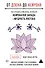 От Дзена до Нейрона: как улучшить свою жизнь, используя нейронауки Запада и мудрость Востока - 0